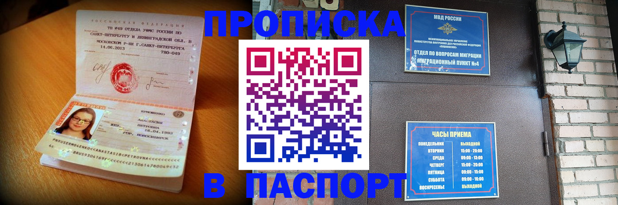 временная регистрация купить в Артёме