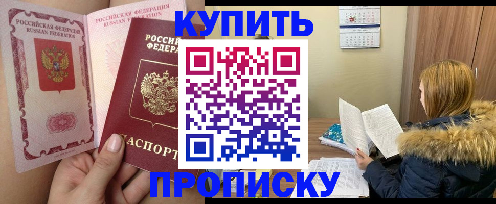 прописка законно в Артёме