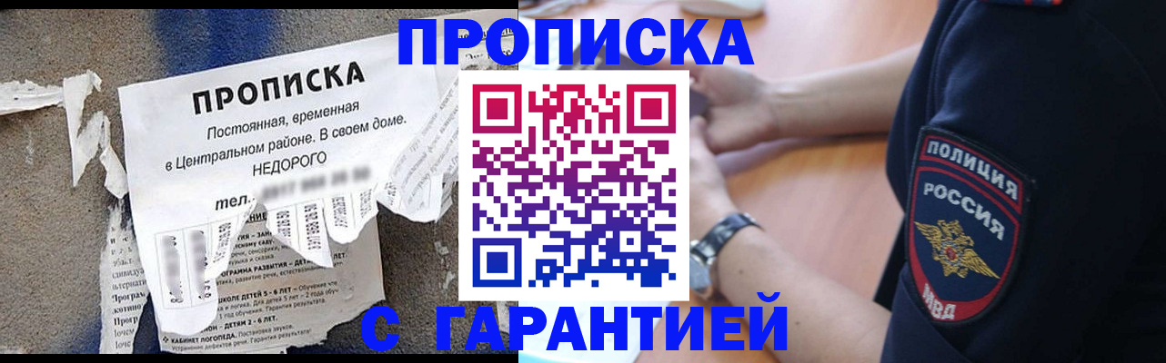 временная прописка в Артёме
