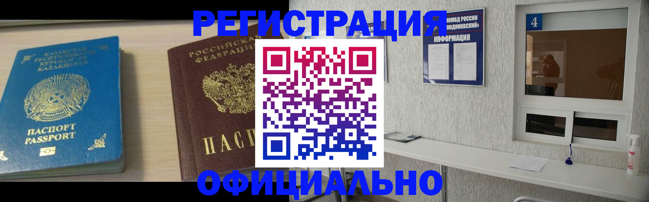 временная прописка в Артёме