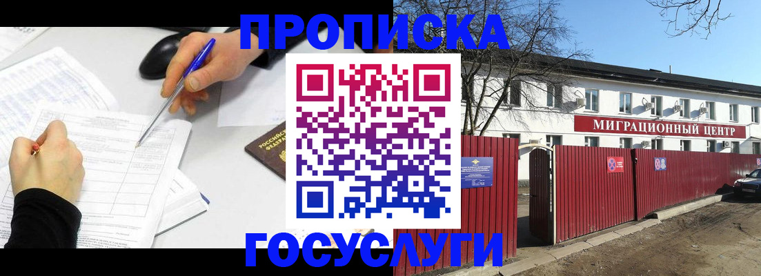 прописка ребенка в Артёме