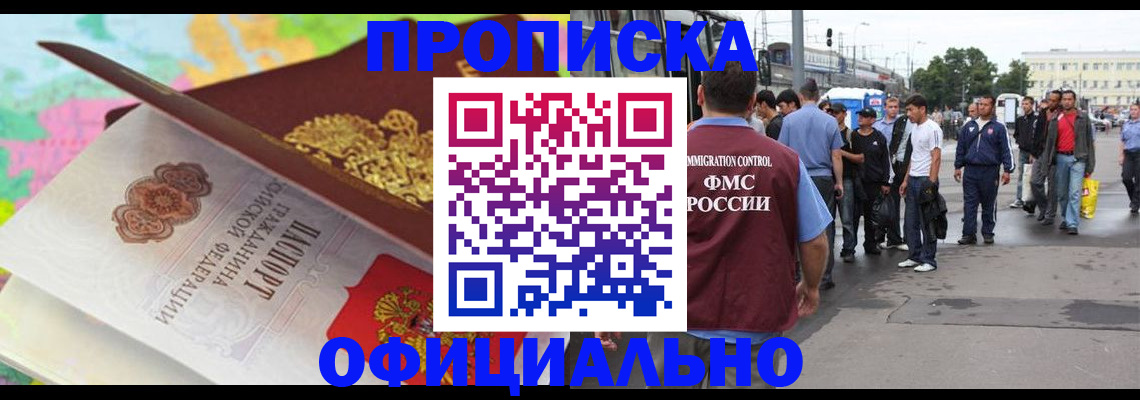 прописка иностранных граждан в Артёме